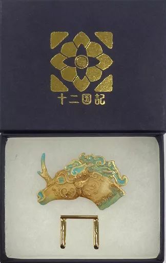 非金属 麒麟 ブローチ 十二国記
