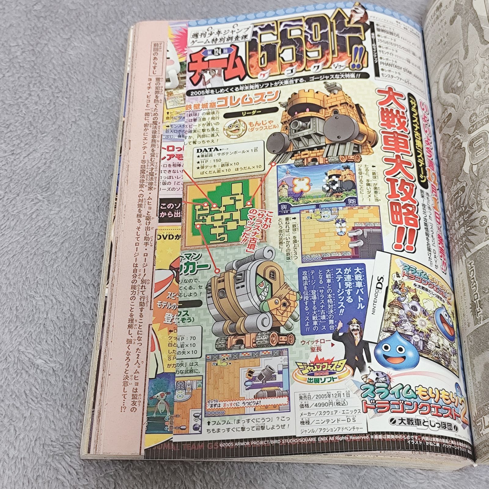 希少】 週刊少年ジャンプ 2005年 No.52 ワンピース 巻頭カラー 平成17