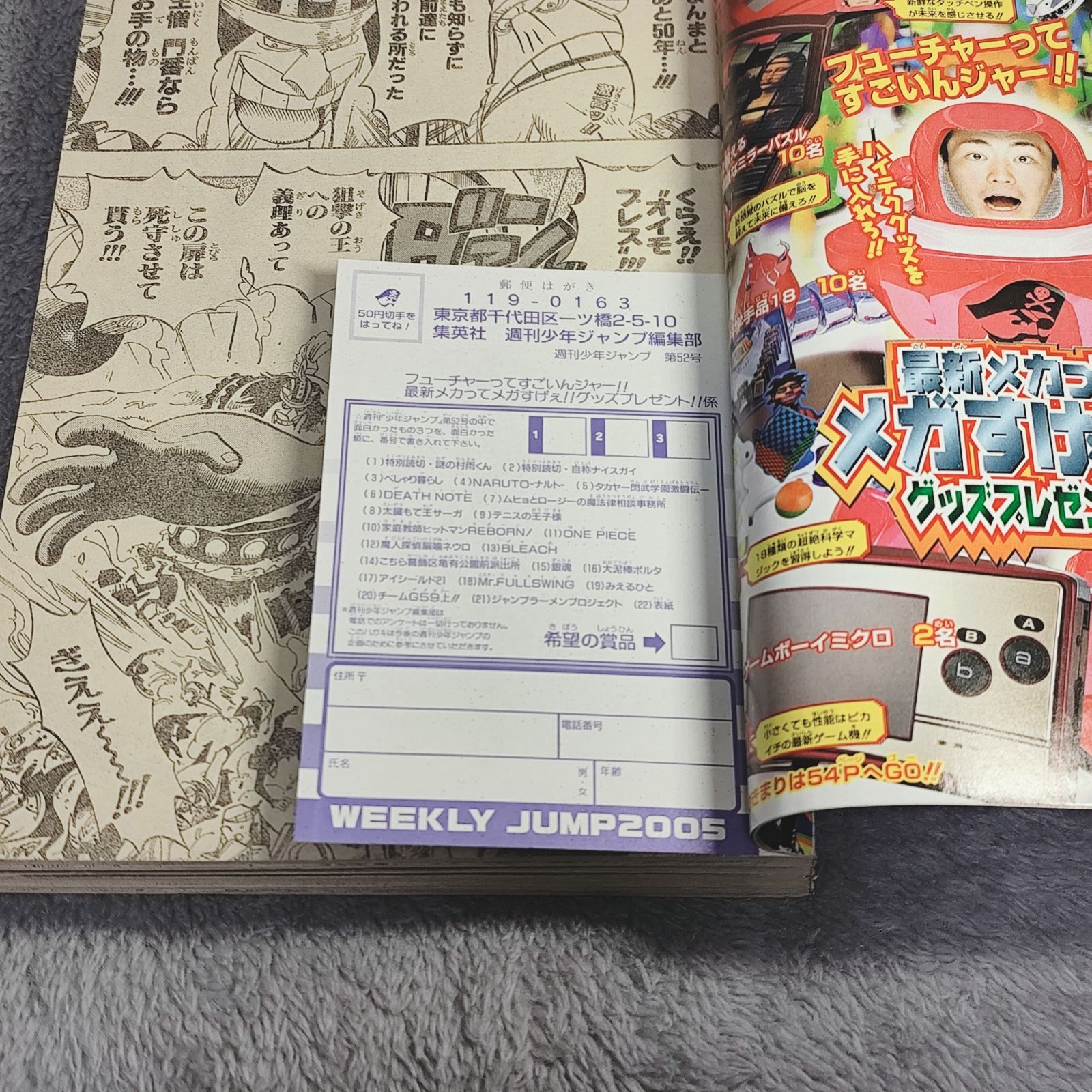 希少】 週刊少年ジャンプ 2005年 No.52 ワンピース 巻頭カラー 平成17