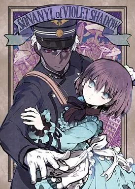 タペストリー リリィ＆A B 2タペストリー 紫影のソナーニル