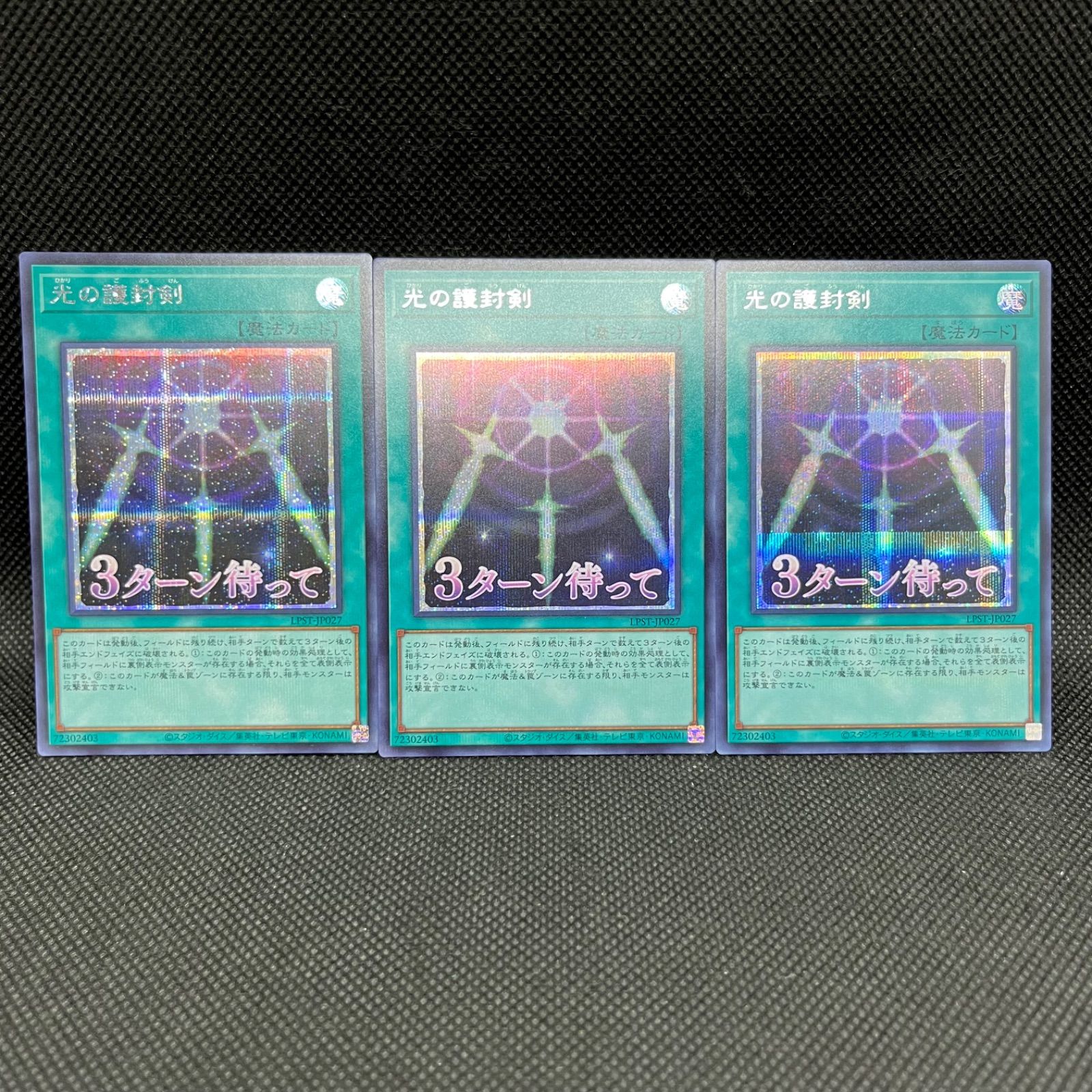 遊戯王 光の護封剣　ブルーシークレットレア ARS10／光の護封剣 ブルシク ブルーシークレットレア 三つ目 光の護符