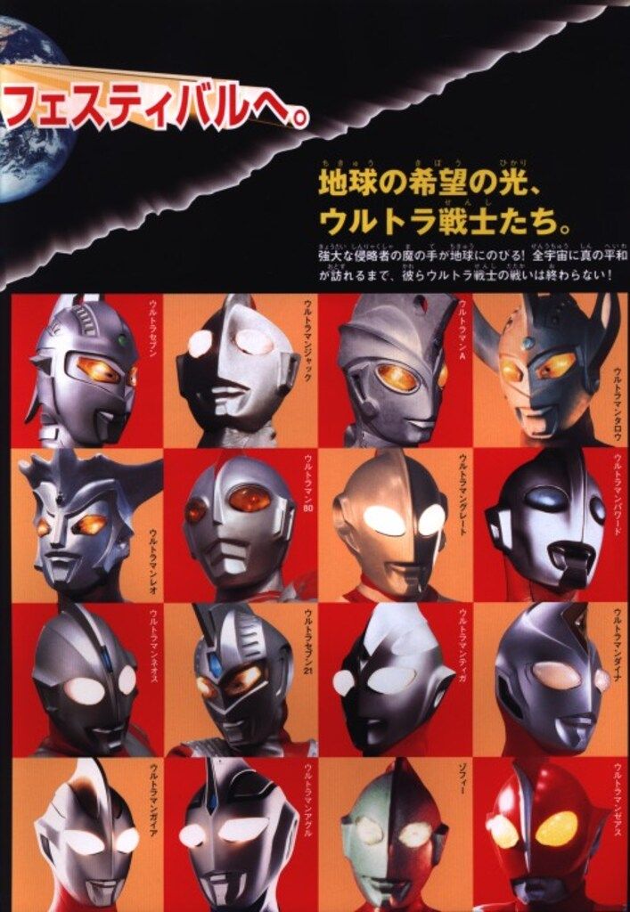 TBS 特撮イベントパンフレット ウルトラマンフェスティバル99 1999年