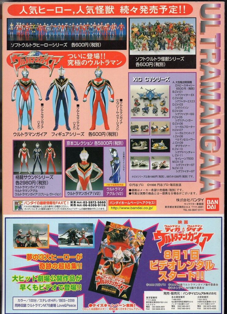 TBS 特撮イベントパンフレット ウルトラマンフェスティバル99 1999年