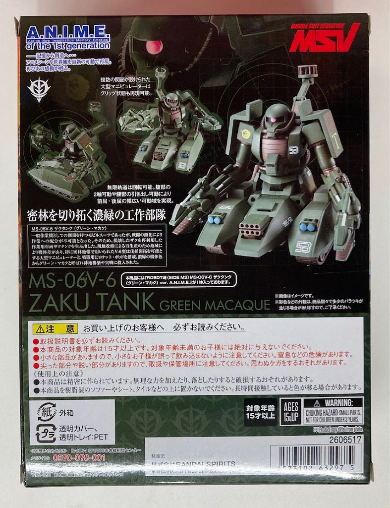 BANDAI SPIRITS ROBOT魂 ＜SIDE MS＞ MS-06V-6 ザクタンク (グリーン