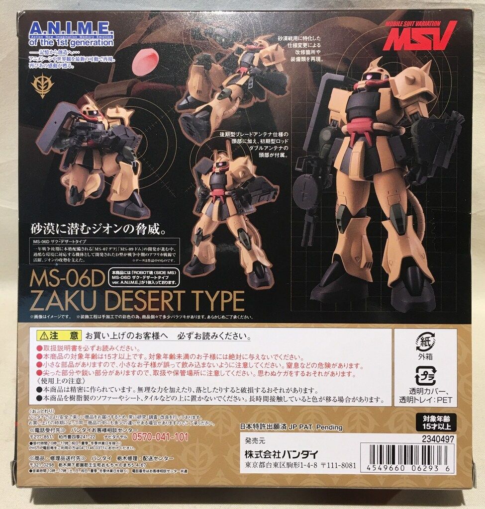 バンダイ ROBOT魂 MS-06D ザク・デザートタイプ ver. A.N.I.M.E.