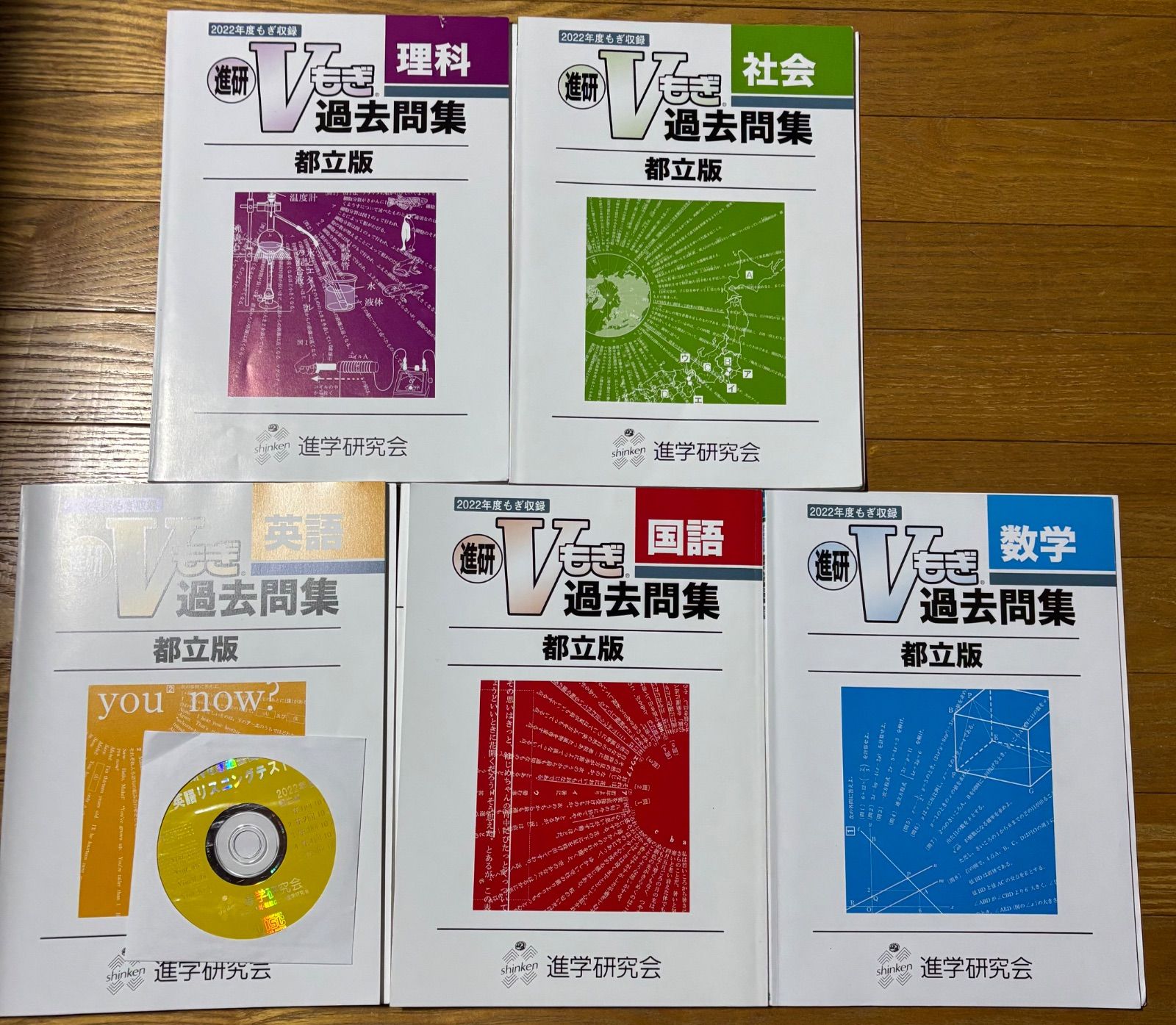 都立V模擬過去問集2022年英語数学国語理科社会5教科セット - メルカリ