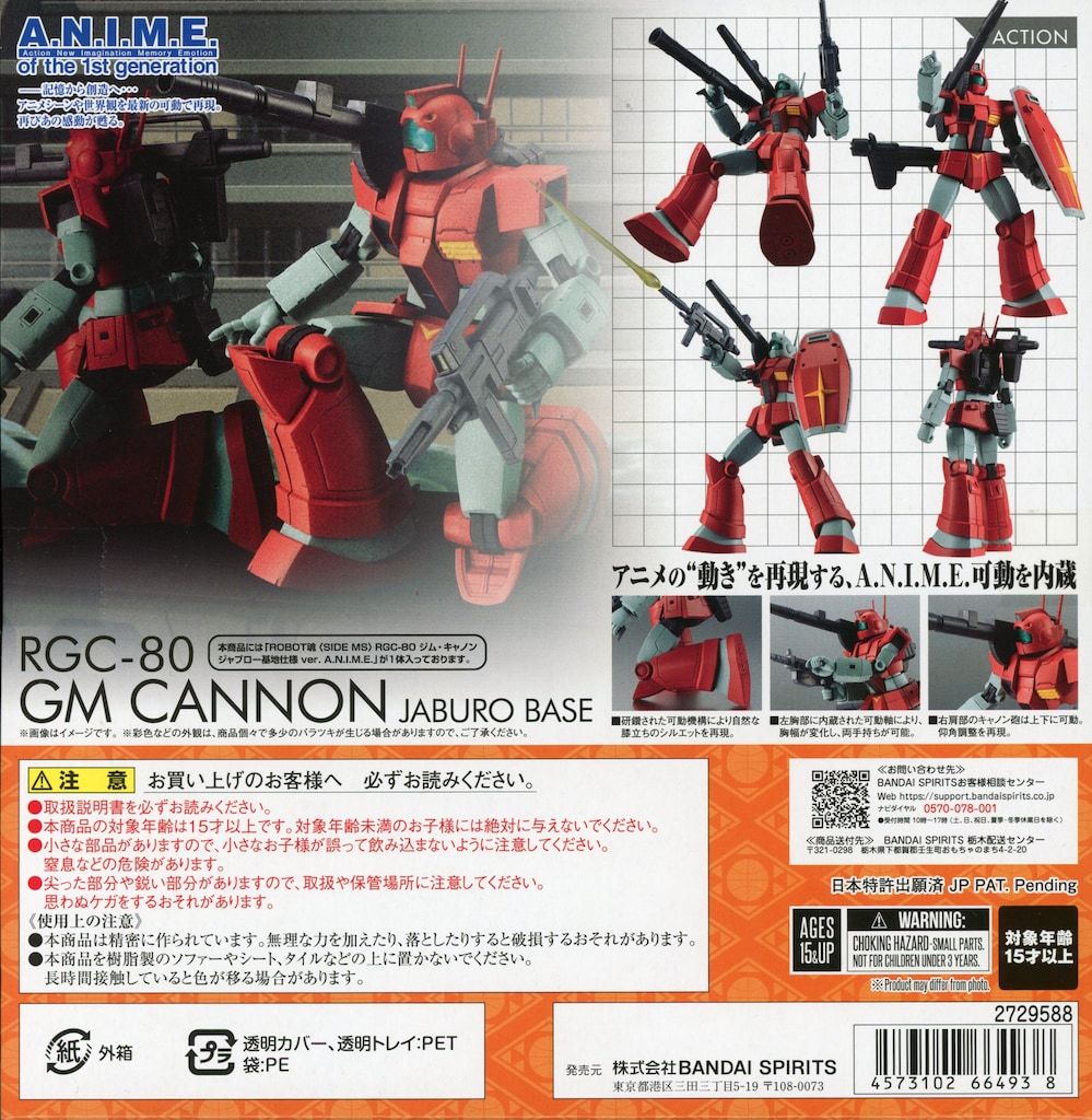 BANDAI SPIRITS ROBOT魂 <SIDE MS> RGC-80 ジム・キャノン ジャブロー