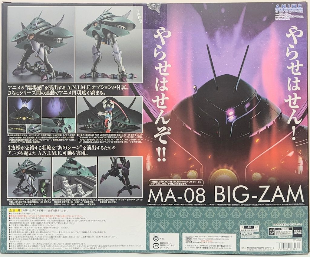 BANDAI SPIRITS ROBOT魂 SIDE MS MA-08 ビグ ザム ver. A.N.I.M.E
