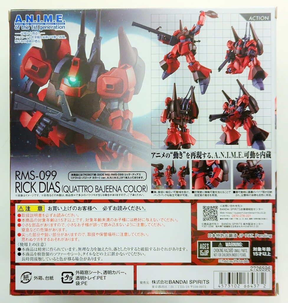 ROBOT魂　 RMS-099 リック・ディアス（クワトロ・バジーナ カラー） BANDAI ROBOT魂<SIDEMS> RMS-099 リック・ディアス(クワトロ・バジーナ