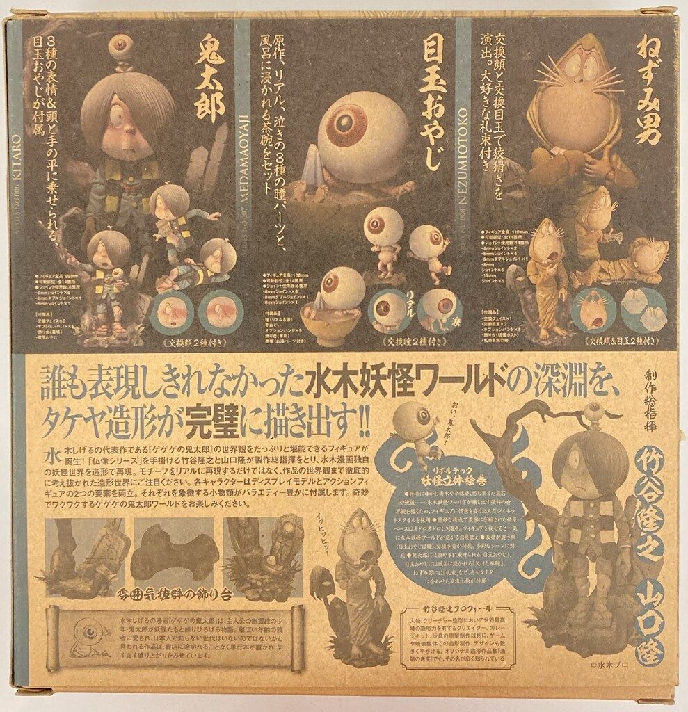 海洋堂 リボルテックTAKEYA ゲゲゲの鬼太郎 立体絵巻 目玉おやじ 007
