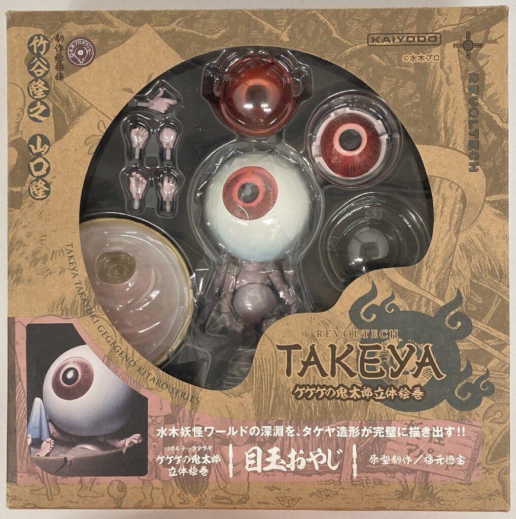 海洋堂 リボルテックTAKEYA/ゲゲゲの鬼太郎 立体絵巻 目玉おやじ 007
