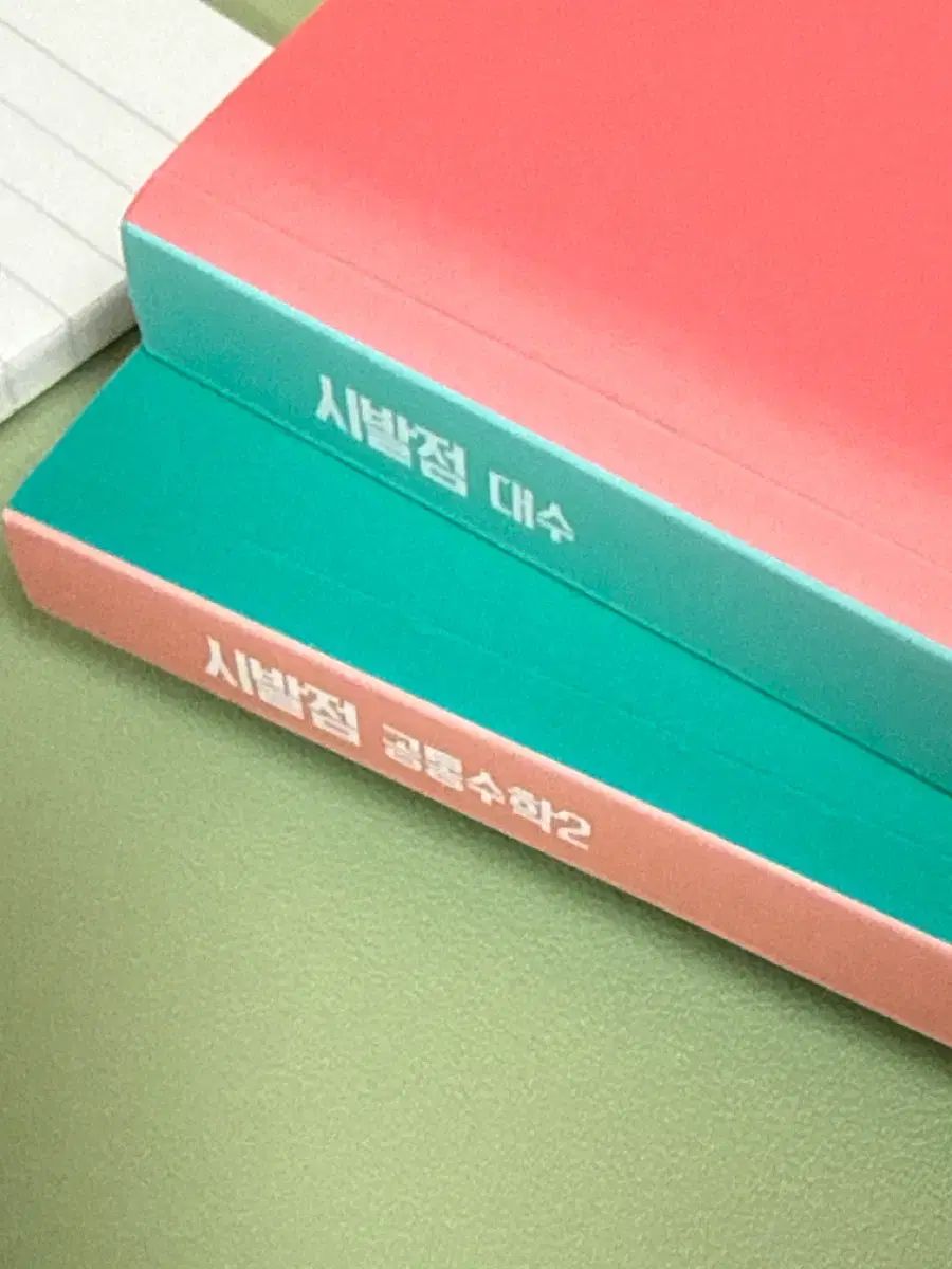 ヒョン ウジン 始発点 代数 共通数学Ⅱ