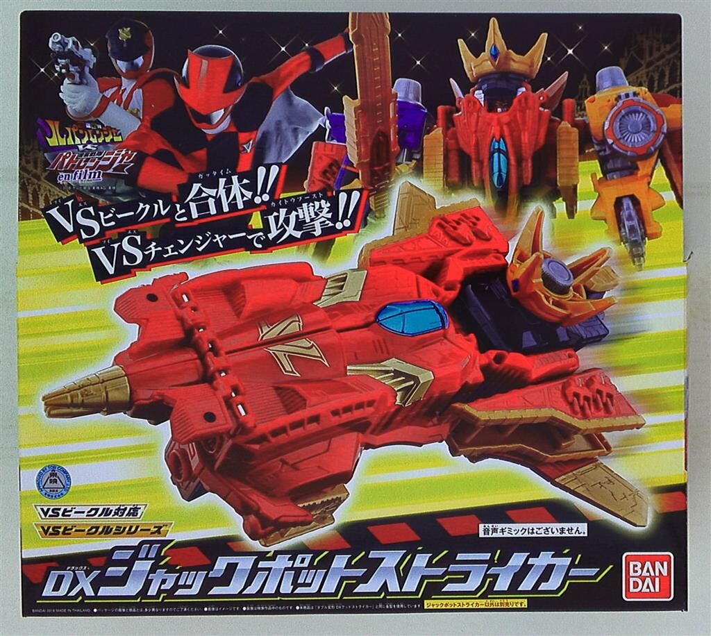 バンダイ VSビークルシリーズ ルパンレンジャーVSパトレンジャー DXジャックポットストライカー