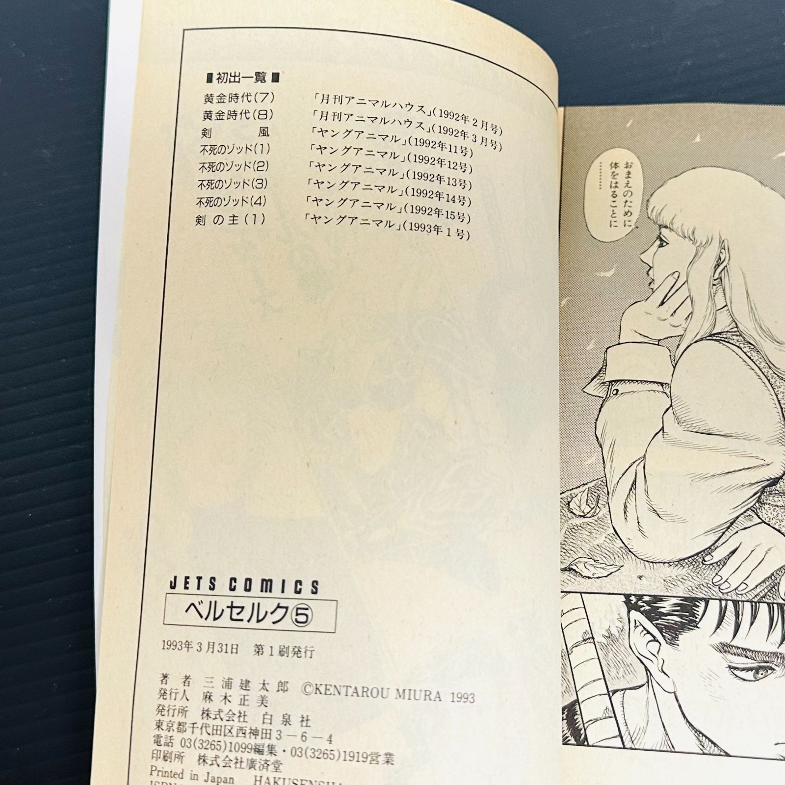 初版］ベルセルク 4巻 5巻 第1刷発行 2冊セット 三浦建太郎 マンガ