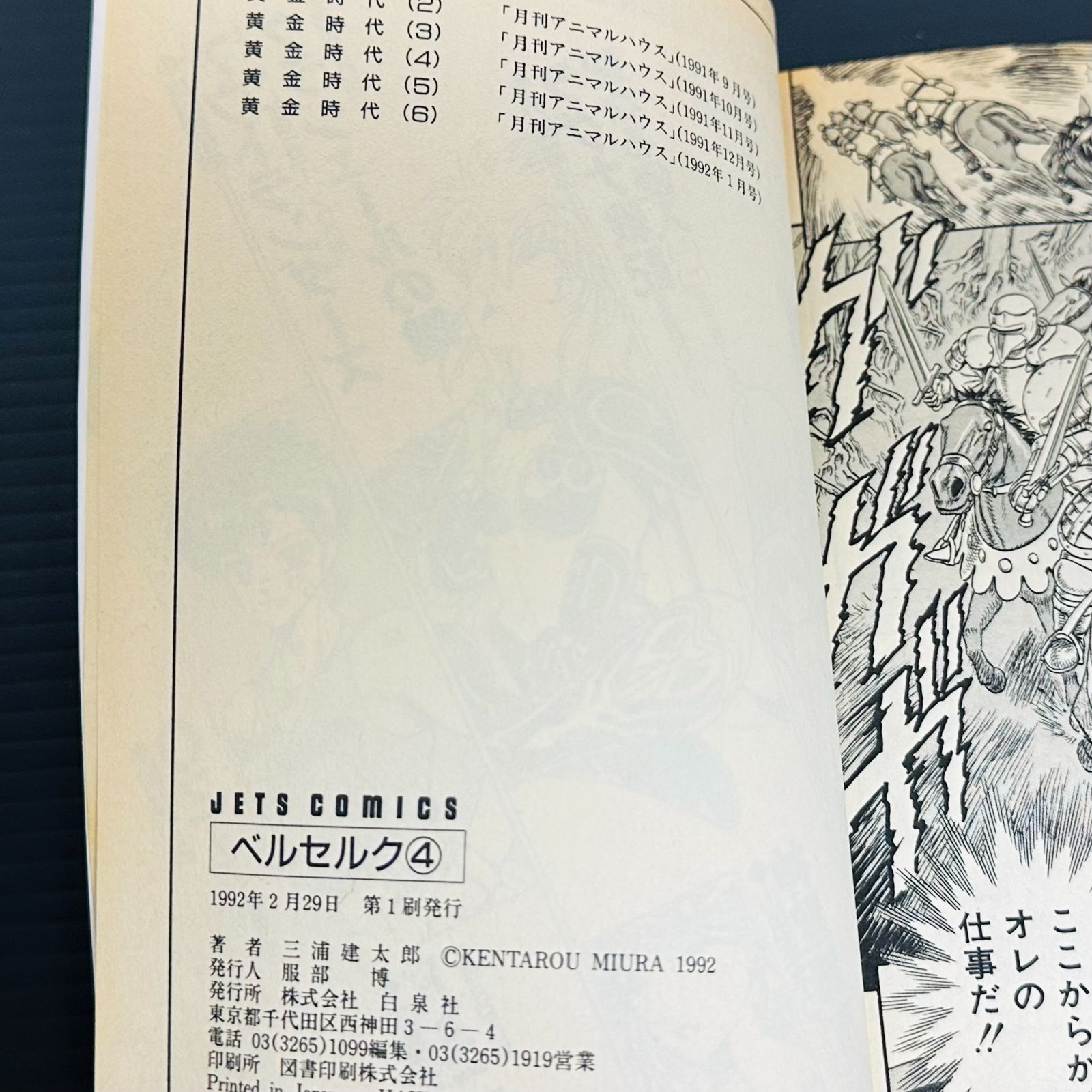 初版］ベルセルク 4巻 5巻 第1刷発行 2冊セット 三浦建太郎 マンガ