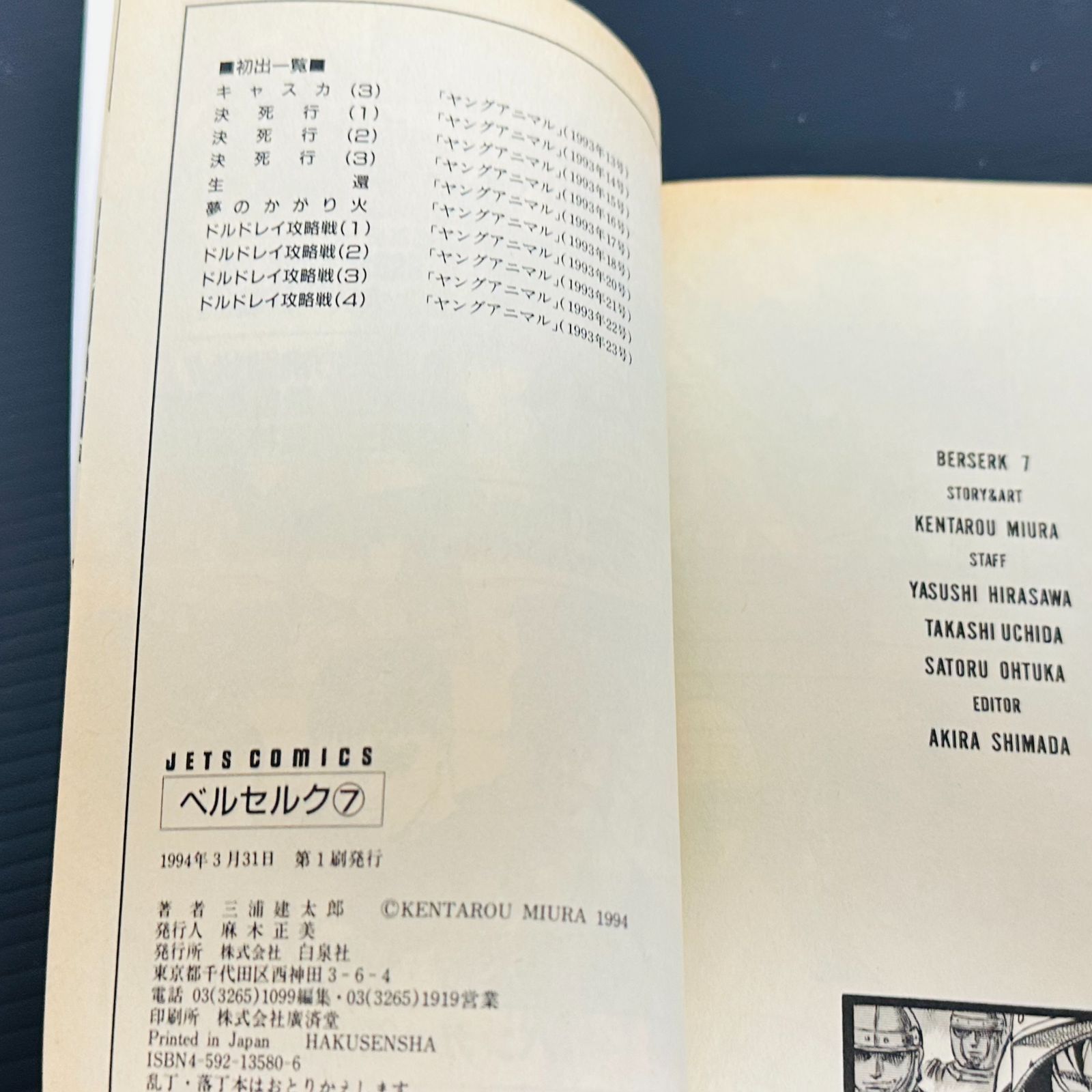 初版］ベルセルク 6巻 7巻 第1刷発行 2冊セット 三浦建太郎 マンガ