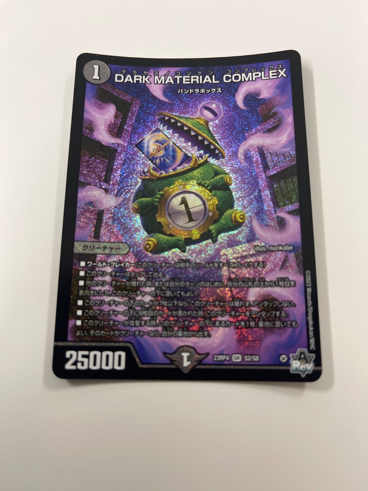 デュエルマスターズ dark material complex クラヤミノコンゲン