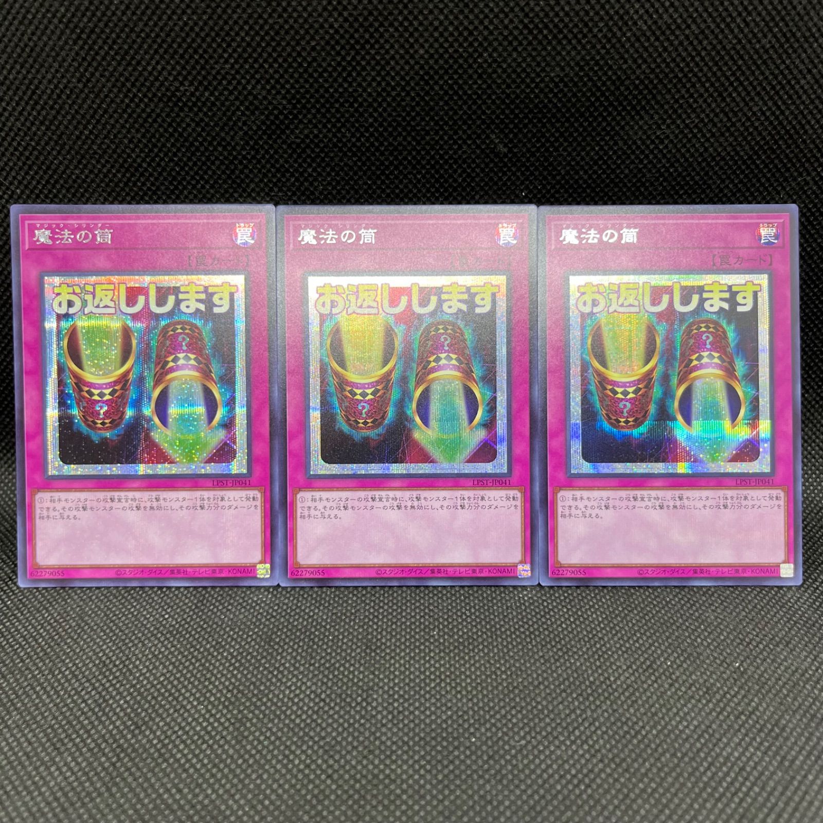 遊戯王 魔法の筒 シークレットレア 3枚セット - メルカリ