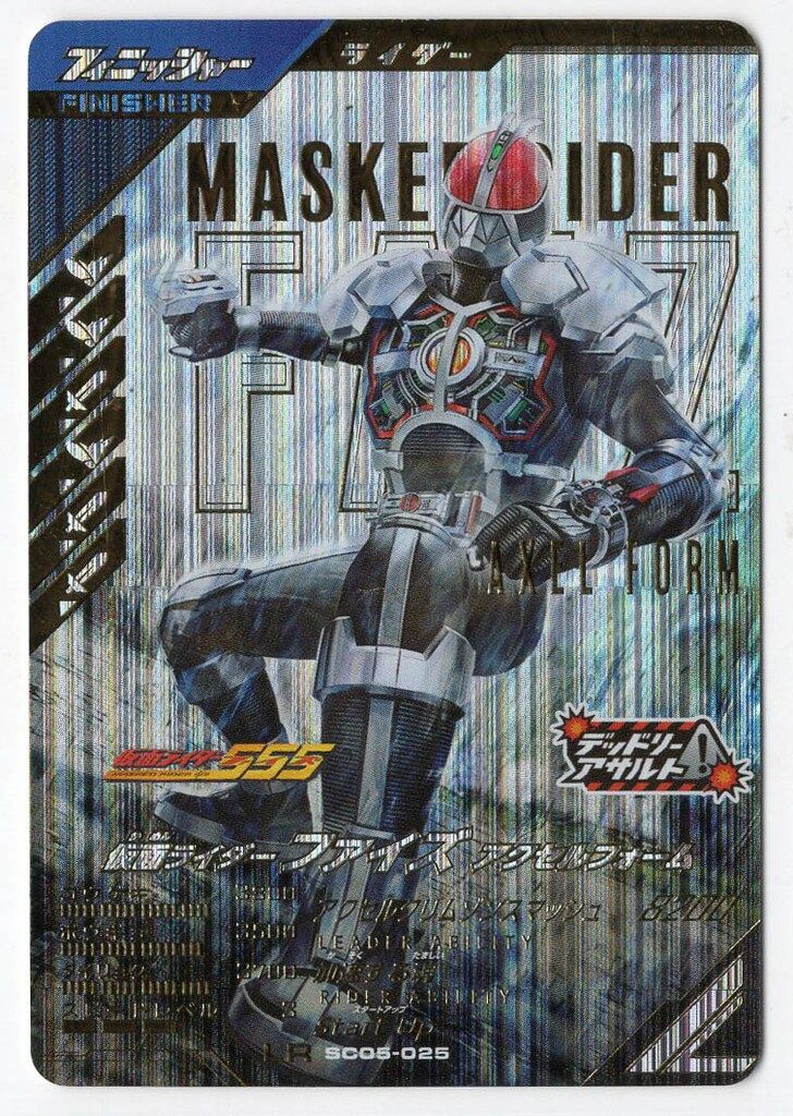 ガンバレジェンズ (SC05)シンクロ神話5章 ファイズ アクセルフォーム