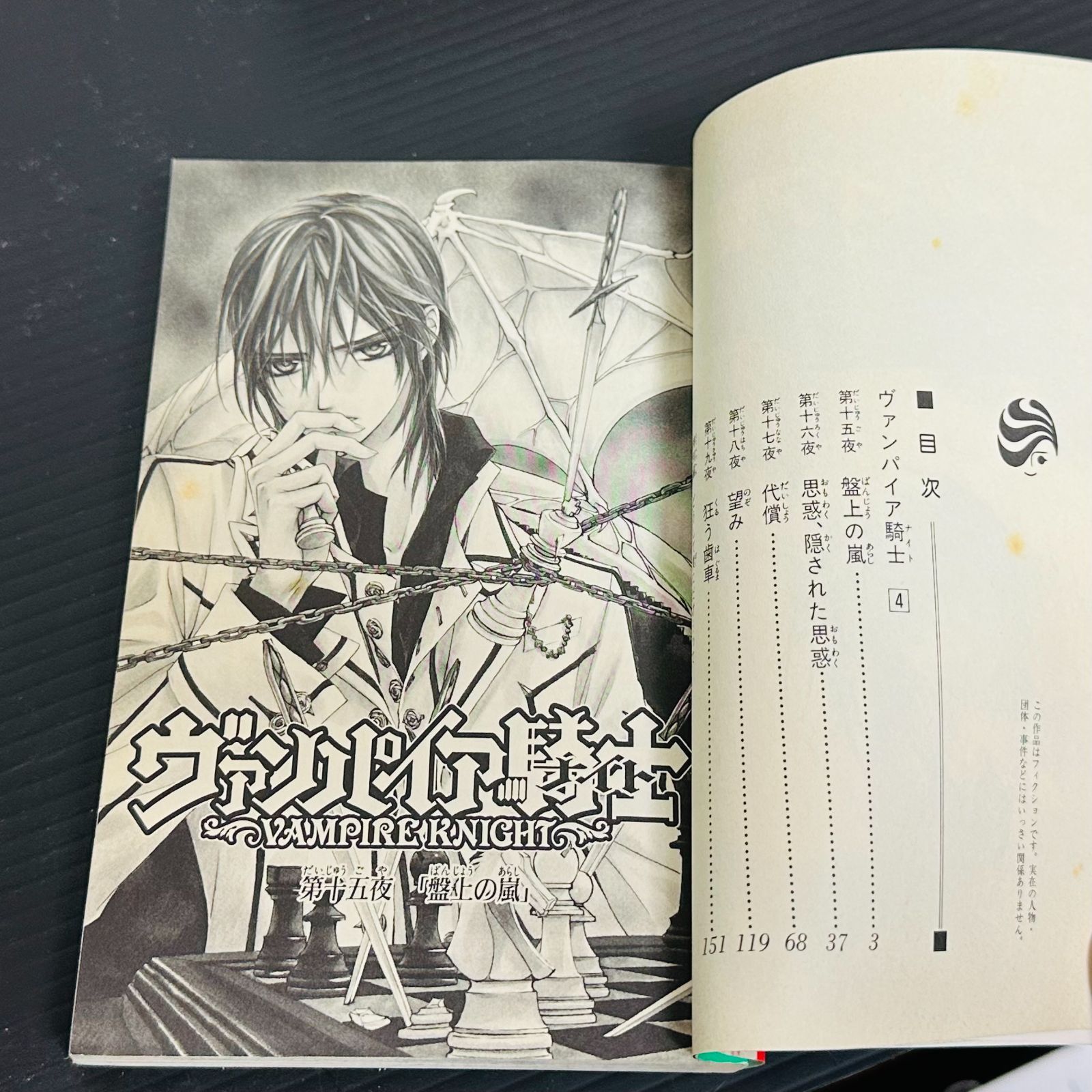 ヴァンパイア騎士　初画集　限定 19巻　イラストレーションズ　美麗画集 ヴァンパイア騎士 初画集 限定 19巻 イラストレーションズ 美麗画集