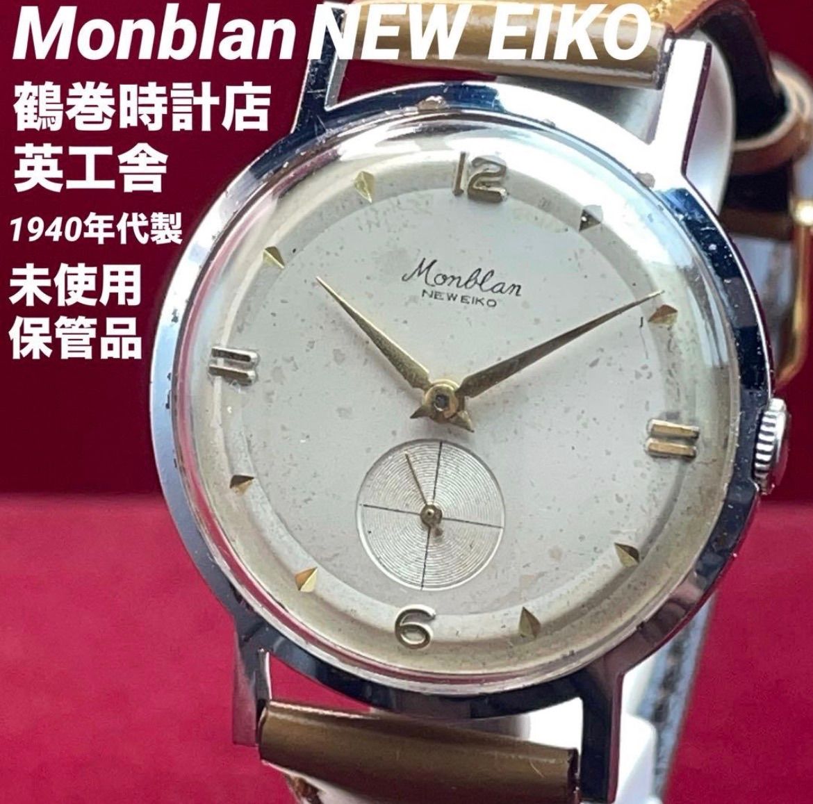 1940年代製 超 ♥ EIKO 英工舎 スモセコ ヴィンテージ アンティーク 稼働品 手巻 レトロ 国産 日本製 腕時計