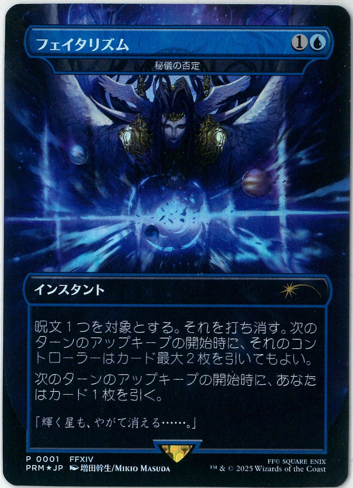 FOIL/MTG/日本語版/フェイタリズム 秘儀の否定/Arcane Denial/ボーダー