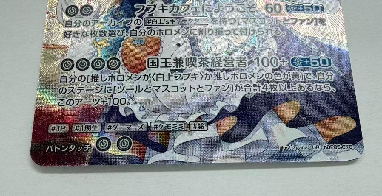 ホロライブOCG】白上フブキ UR hBP05-070【ホロカ】 - メルカリ