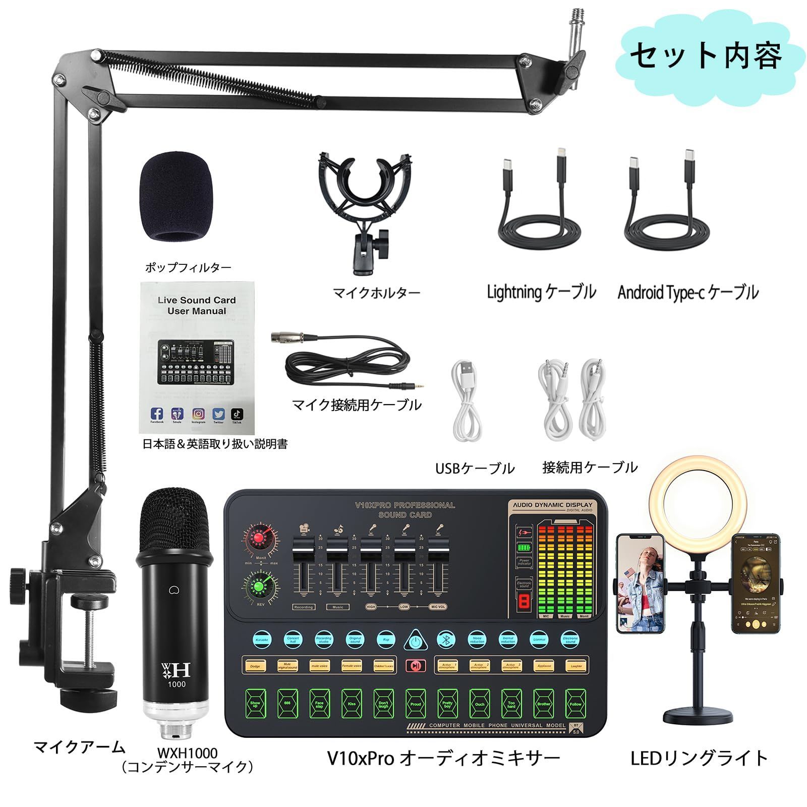 オーディオミキサー 配信機材セット オーディオインターフェース USBコンデンサーマイク LEDリングライト ゲーム実況 配信 生放送 ボイスチェンジャー PC スマートフォン対応 V 10 LEDリングライト付