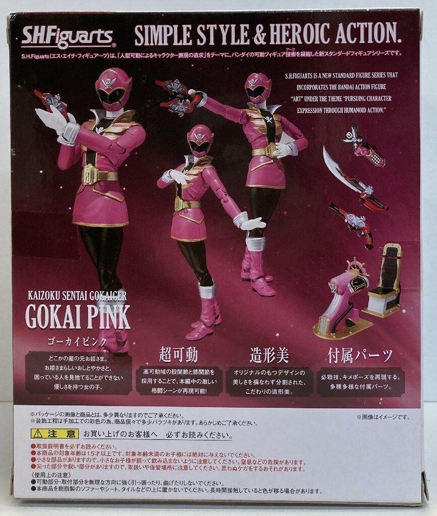 バンダイ S.H.Figuarts 海賊戦隊ゴーカイジャー ゴーカイピンク