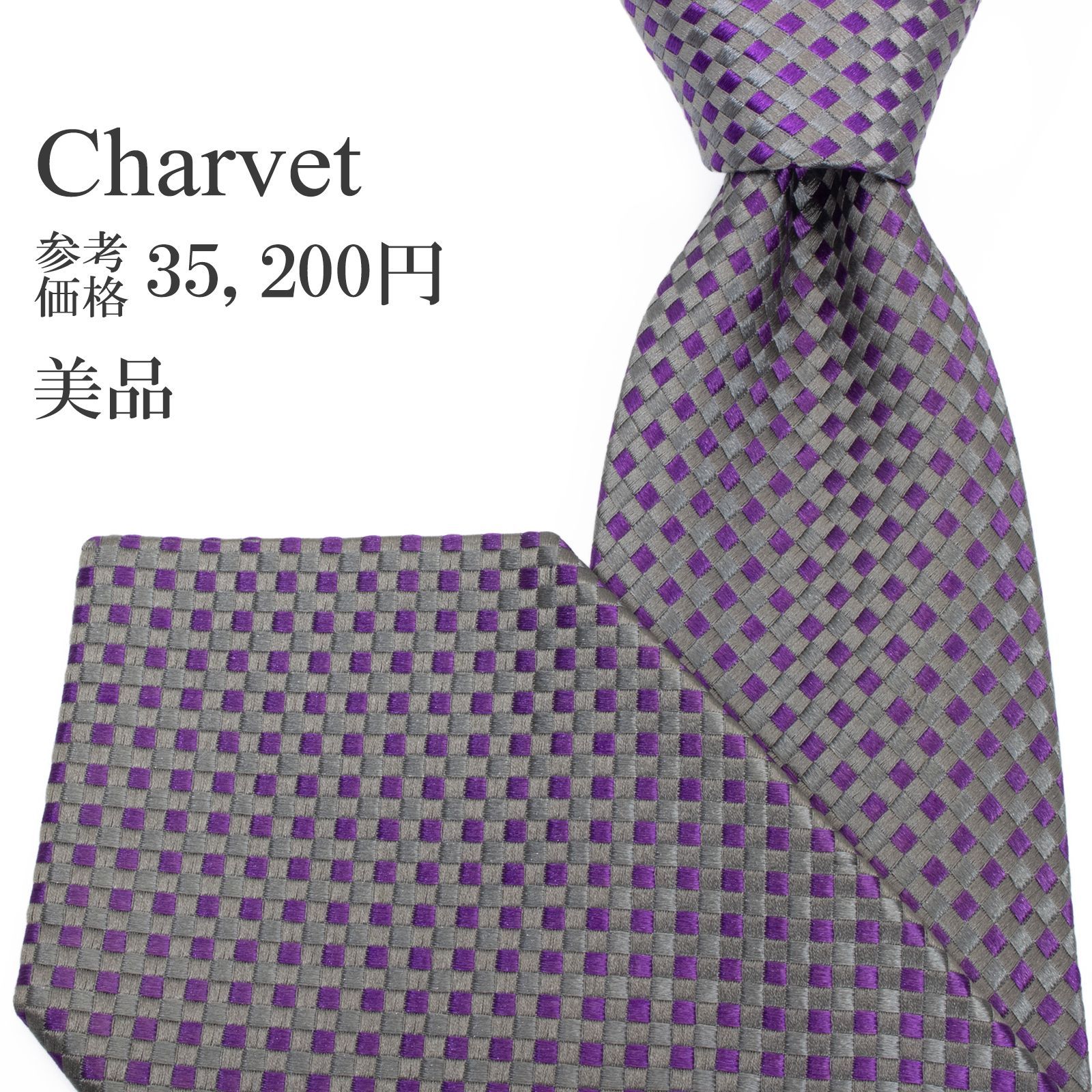 送料無料 シャルベ ネクタイ ワイドタイ ジャガードタイ メンズ