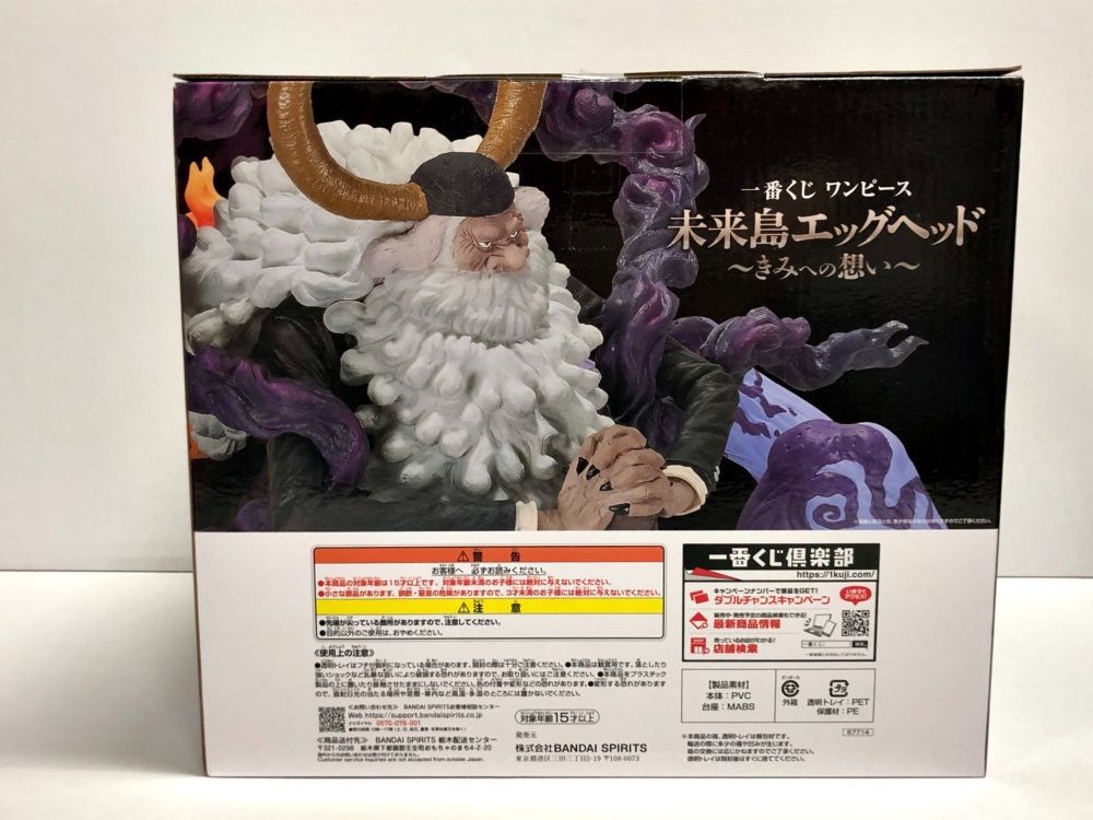 26.【未開封】ラストワン賞 ジェイガルシア・サターン聖 一番くじ