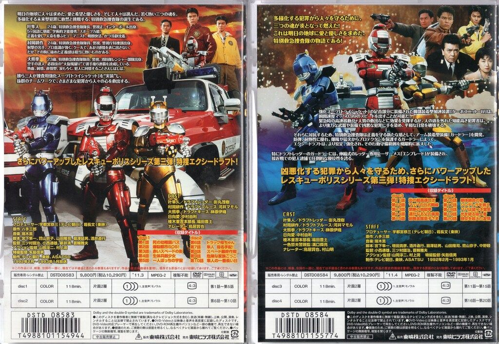 DVD ※※※[全5巻セット]特捜エクシードラフト VOL.1～5