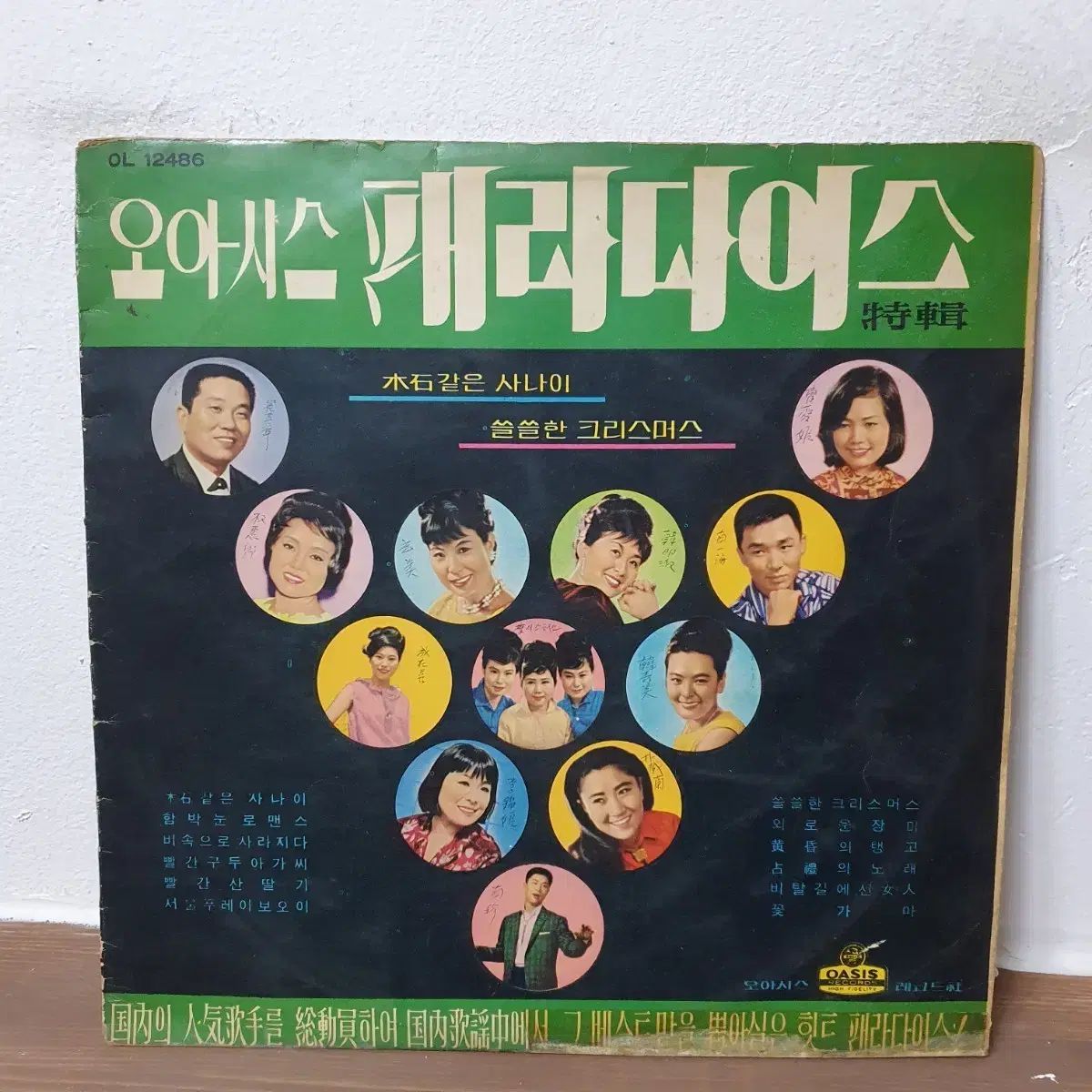 オアシス パラダイス LP なアルバム