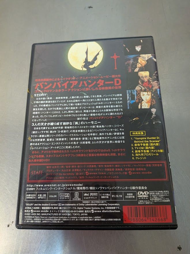 ヴァンパイアハンター D 劇場公開バージョン - メルカリ