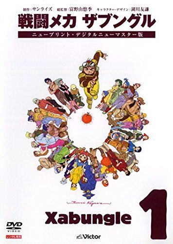 中古-非常に良い】戦闘メカ ザブングル [レンタル落ち] 全10巻セット