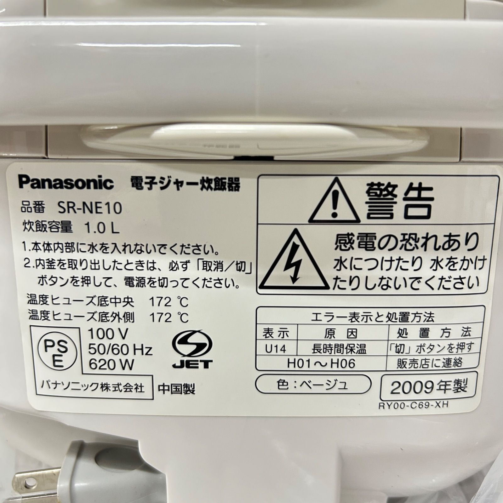 Panasonic SR-NE10-C 電子ジャー 2009年製 未使用品 新品・未使用】Panasonic パナソニック 電子ジャー炊飯器 SR-NE10-C