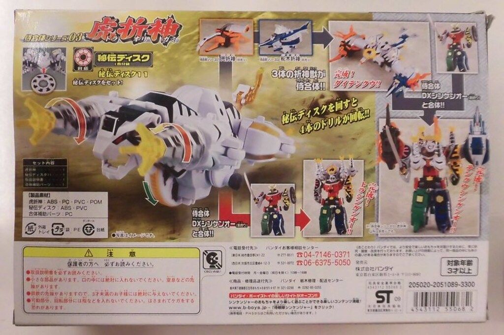 バンダイ 侍合体シリーズ シンケンジャー 侍戦隊シンケンジャー 虎折神 3