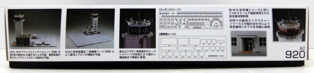 トミーテック 1/144技MIX 航空機シリーズ 航空基地管制塔 AC920 - メルカリ