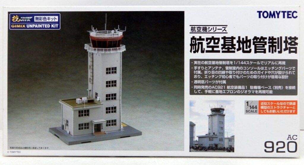 トミーテック 1|144技MIX 航空機シリーズ 航空基地管制塔 AC 920