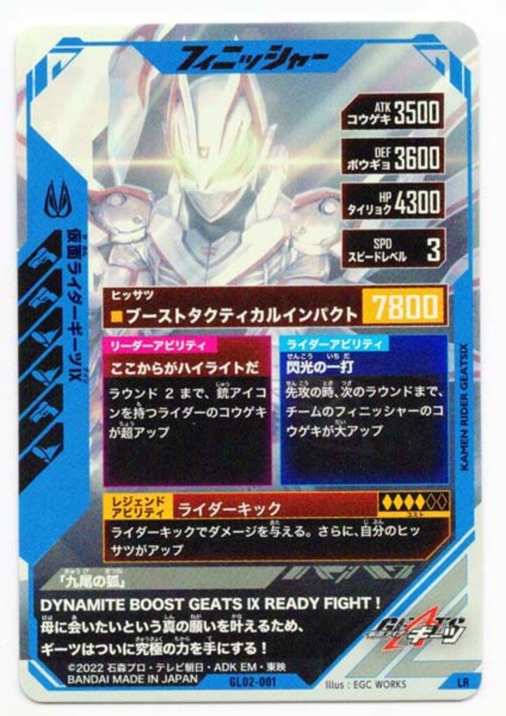 ガンバレジェンズ 2弾(GL02) ギーツⅨ（LR） 1 - メルカリ