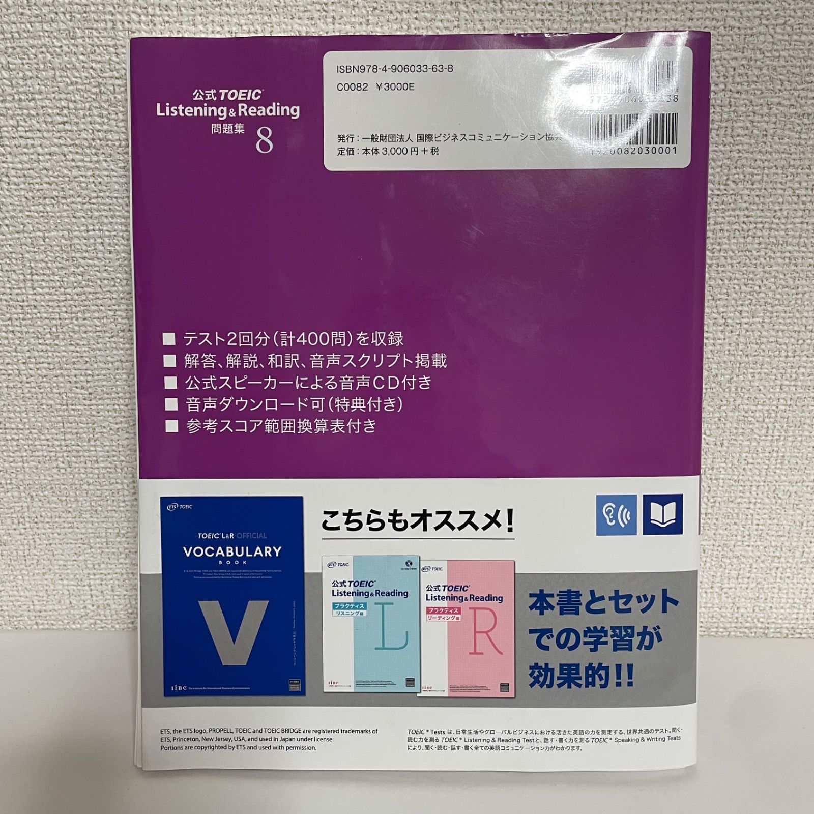 公式TOEIC Listening & Reading 問題集 8 - メルカリ