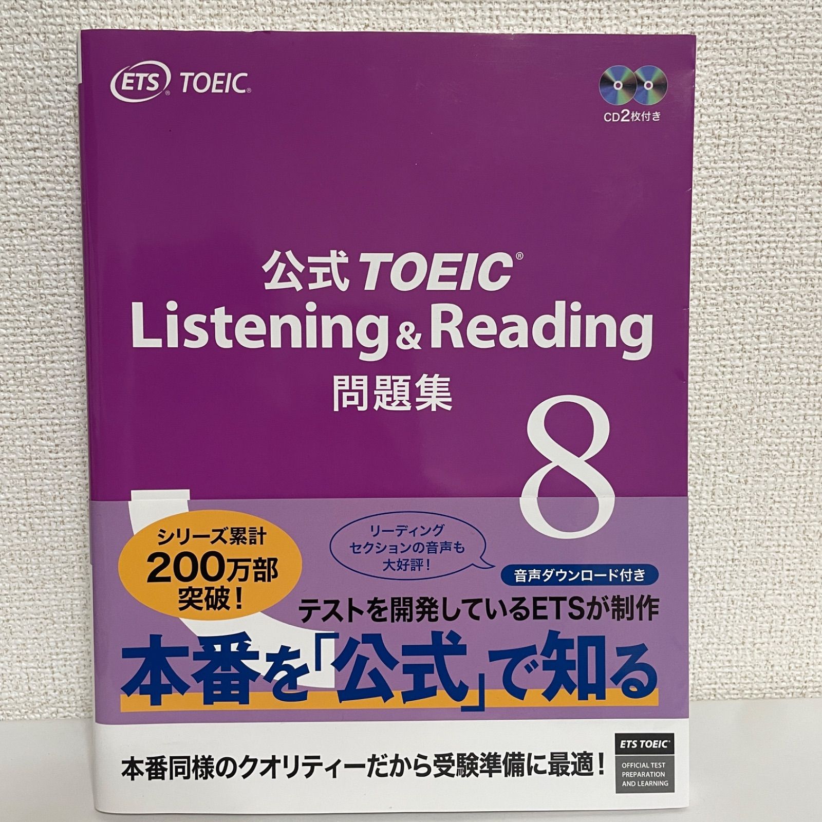 公式TOEIC Listening & Reading 問題集 8 - メルカリ