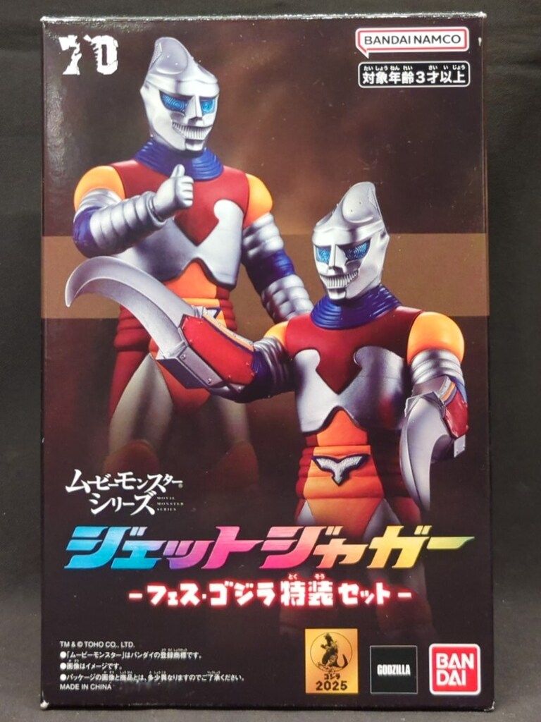 正規品，人気 バンダイナムコ ムービーモンスターシリーズ ジェットジャガー-フェス・ゴジラ特装セット- ゴジラ