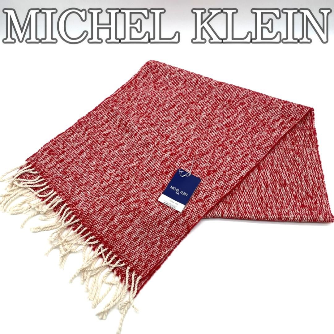 タグ付き美品】MICHEL KLEIN ミッシェルクラン マフラー ウール