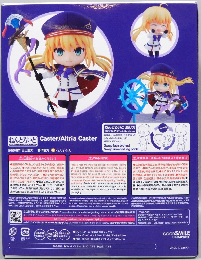 グッドスマイルカンパニー ねんどろいど キャスター/アルトリア