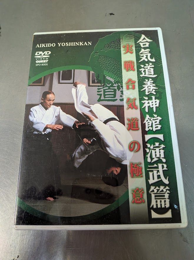 格闘技 合気道養神館 演武編 塩田剛三 - メルカリ