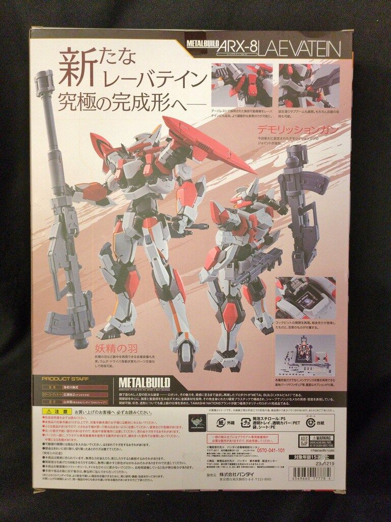  BANDAI METAL BUILD レーバテイン Ver IV その他 キャラクター玩具