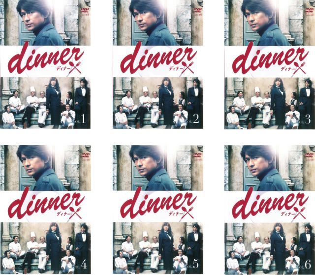 【新品ケース収納】dinner 　ディナー レンタルDVD　全6巻セット 中古-非常に良い】dinner ディナー [レンタル落ち] 全6巻セット