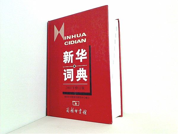 Xin hua ci dian Chinese Phrase