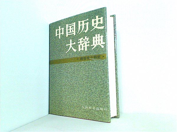 Dictionary of Chinese history